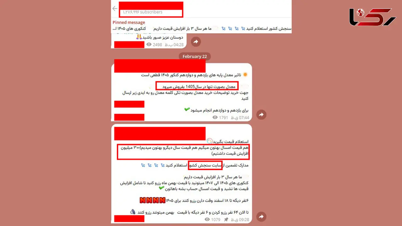 فروش صندلی دانشگاه ها و معدل یازدهم و دوازدهم در یک کانال تلگرامی / سازمان سنجش قول پیگیری داد ولی اقدامی نکرد 