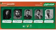 معرفی هیئت داوران 4 بخش از جشنواره بین‌المللی فیلم مقاومت