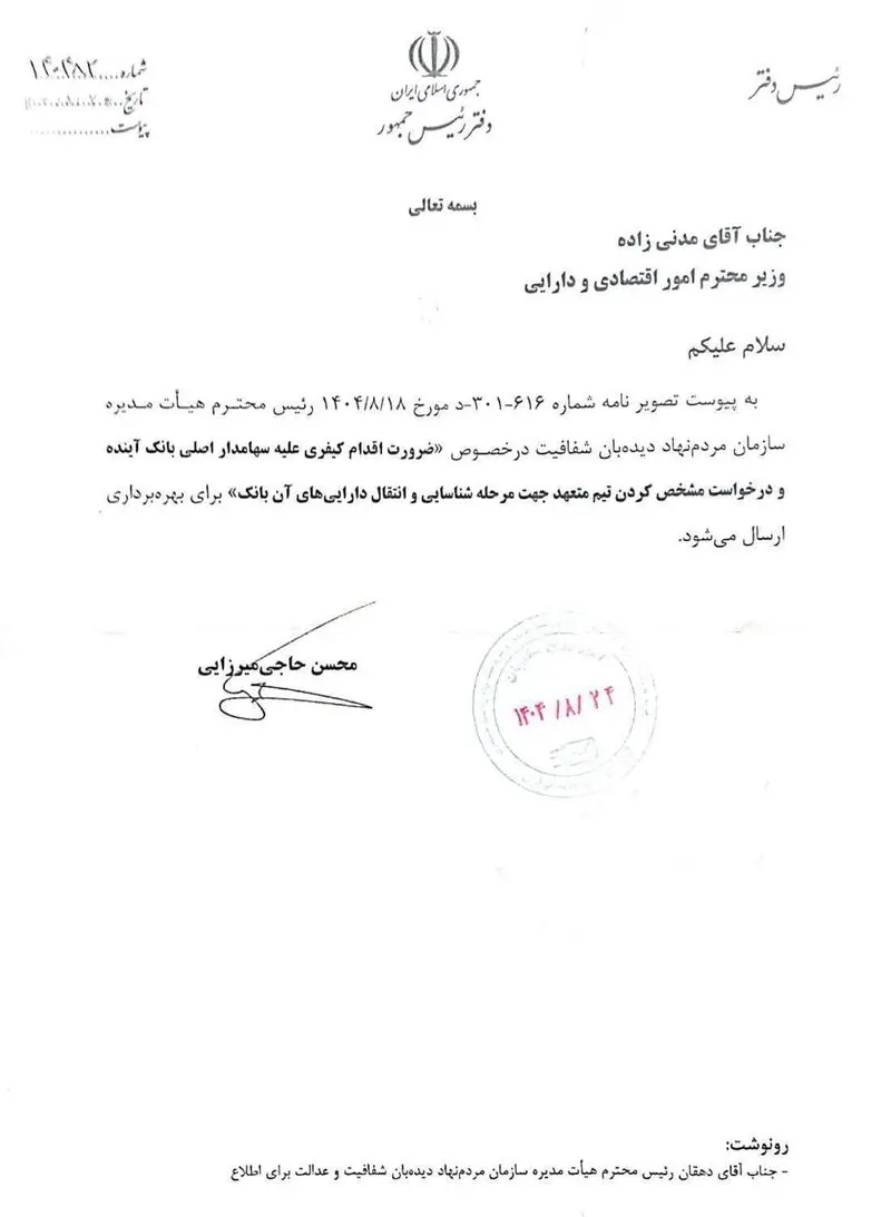 بانک آینده