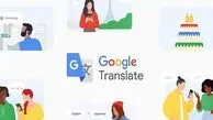شغل جدید مترجم گوگل!