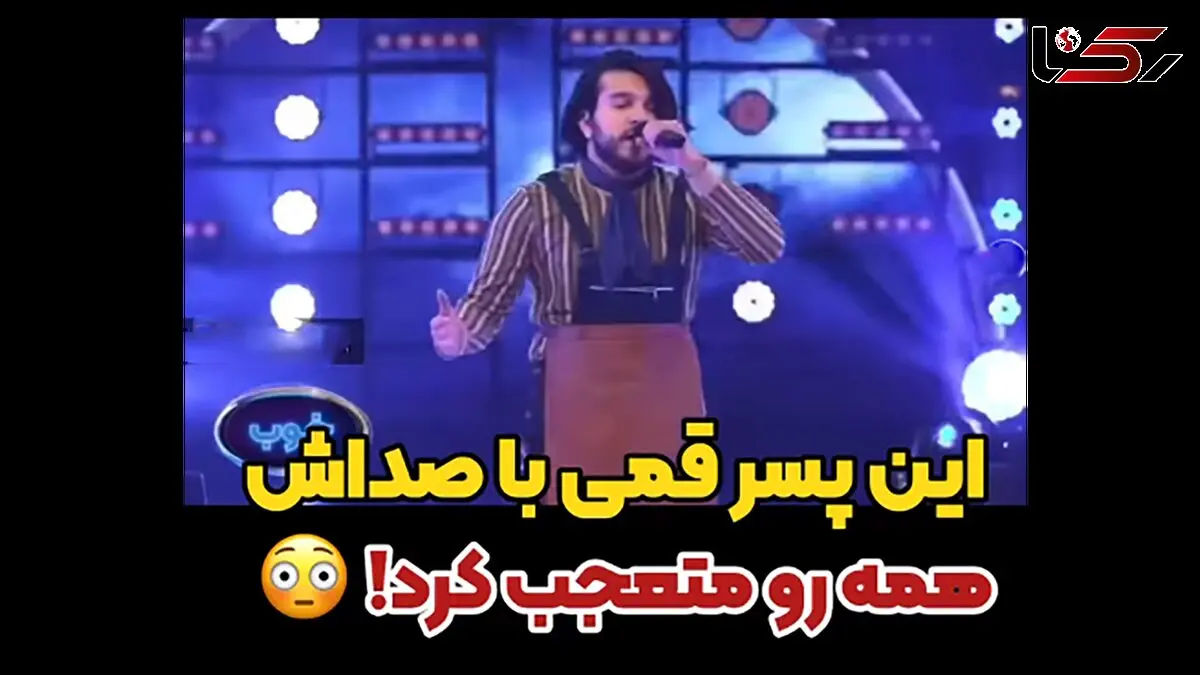 آوازخوانی باشکوه پسر قمی در صداتو با آهنگ منتظرت بودم / آن شب جان فرسا من بی تو نیاسودم 