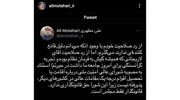 شوکه شدن از  رد صلاحیت لاریجانی ! / قانون گذار فقط مجلس است