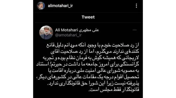 شوکه شدن از  رد صلاحیت لاریجانی ! / قانون گذار فقط مجلس است