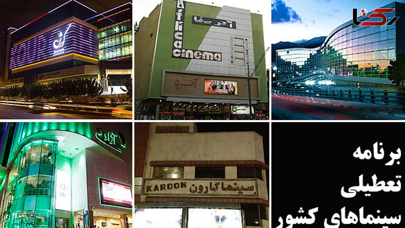 به مناسبت شهادت امام محمد باقر (ع)  فردا فیلم های کمدی اکران نمی شود