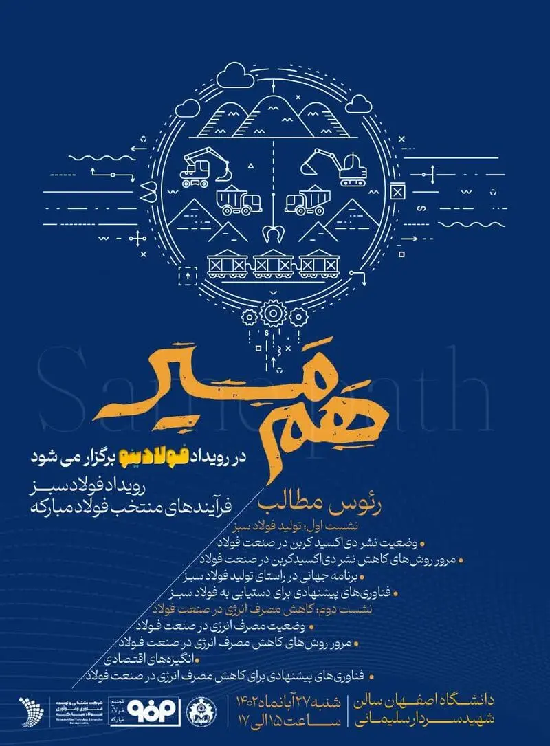 رویداد هم مسیر