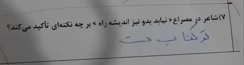 برگه امتحانی