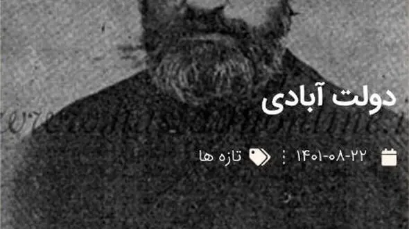 تصویری تاریخی از یحیی دولت آبادی / بنیانگذار دو مدرسه سادات و ادب 