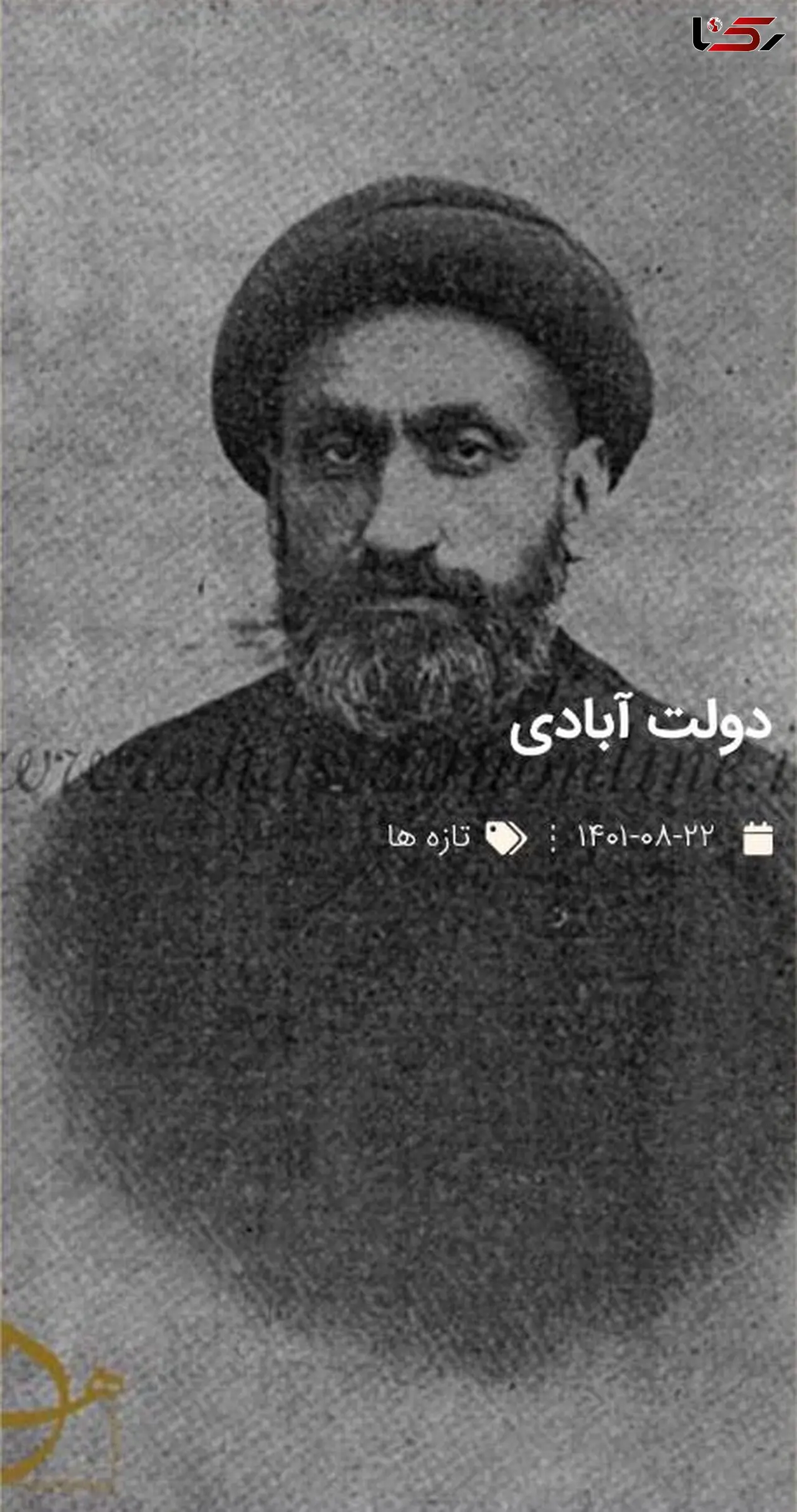 تصویری تاریخی از یحیی دولت آبادی / بنیانگذار دو مدرسه سادات و ادب 