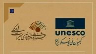 اعلام مشارکت کمیسیون ملی یونسکو ایران در جشنواره چندرسانه‌ای میراث فرهنگی
