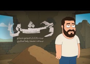 انیمیشن کل سریال وحشی در 70 ثانیه / اگه یکم دهن جواد عزتی لق نبود انقد بدبخت نمیشد؛ مجبوری انقد چرت و پرت بگی آخه؟ نبینی نصف عمرت بر فناست 