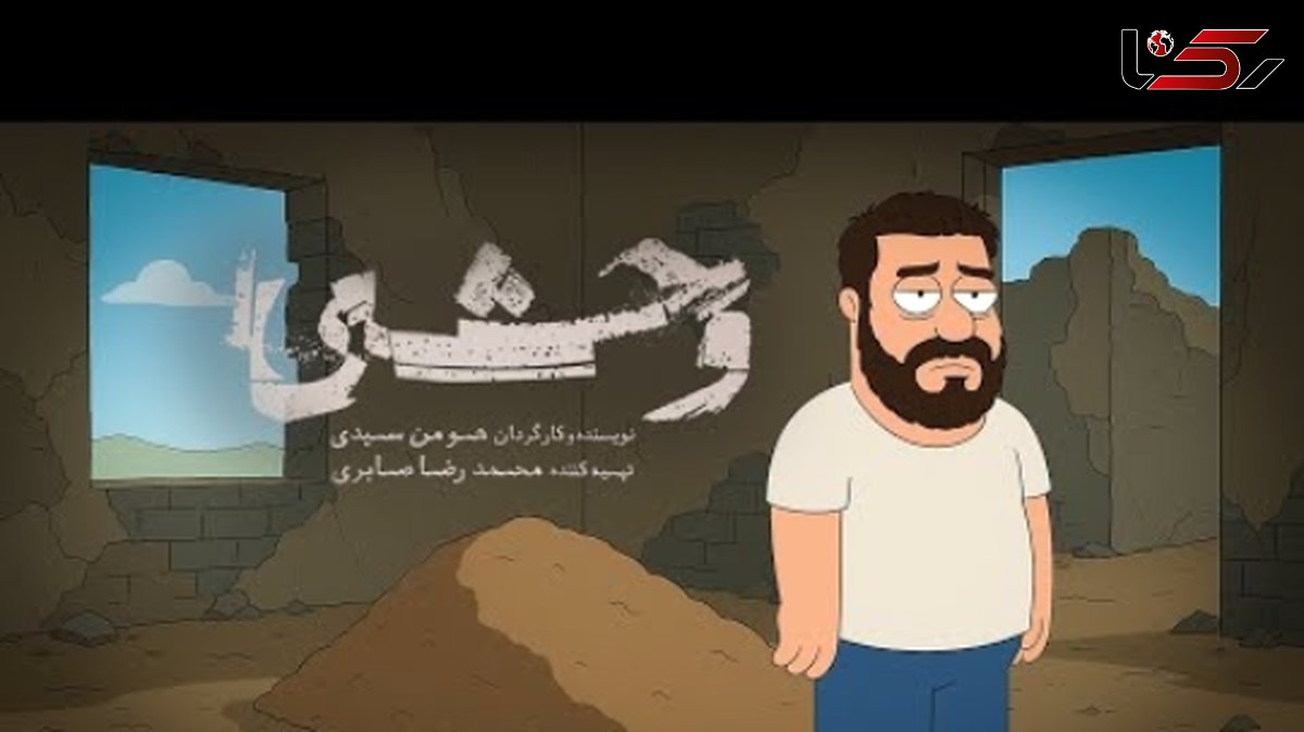 انیمیشن کل سریال وحشی در 70 ثانیه / اگه یکم دهن جواد عزتی لق نبود انقد بدبخت نمیشد؛ مجبوری انقد چرت و پرت بگی آخه؟ نبینی نصف عمرت بر فناست