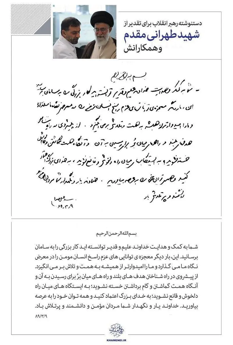 شهید طهرانی مقدم