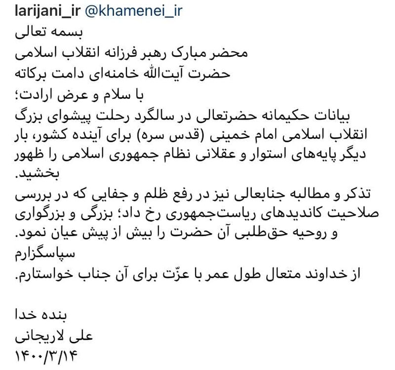 علی لاریجانی به رهبر انقلاب نامه نوشت