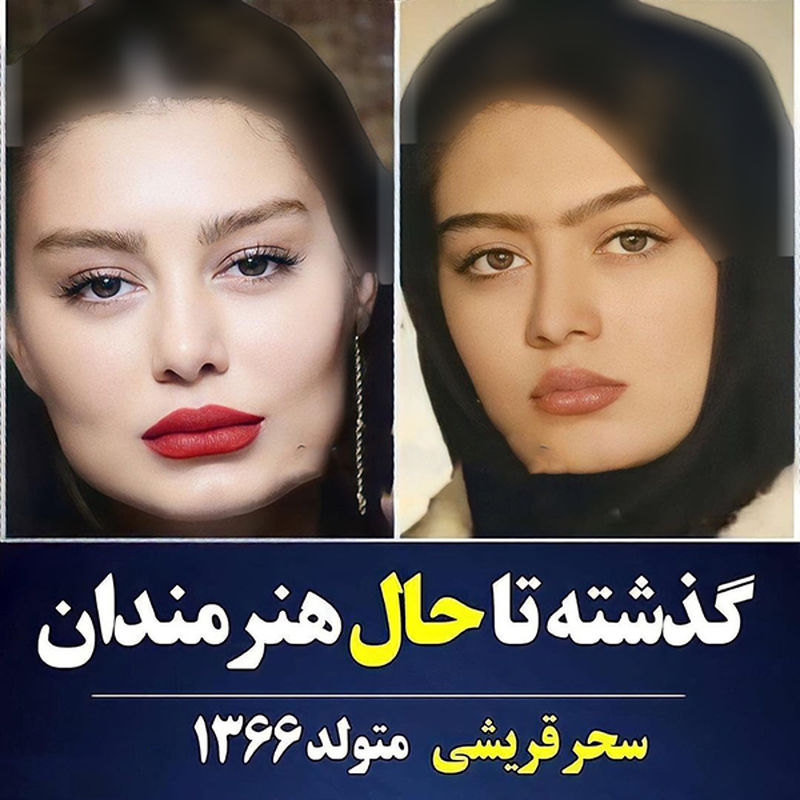 عکس های گذشته تا کنون بازیگران