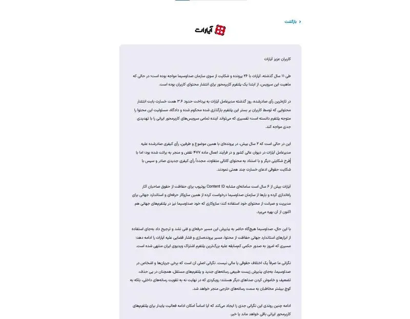 حکم ۳۶ همتی دادگاه علیه اپارات