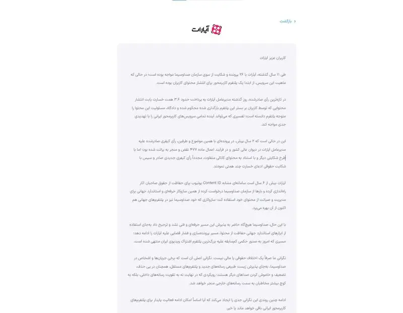حکم ۳۶ همتی دادگاه علیه اپارات
