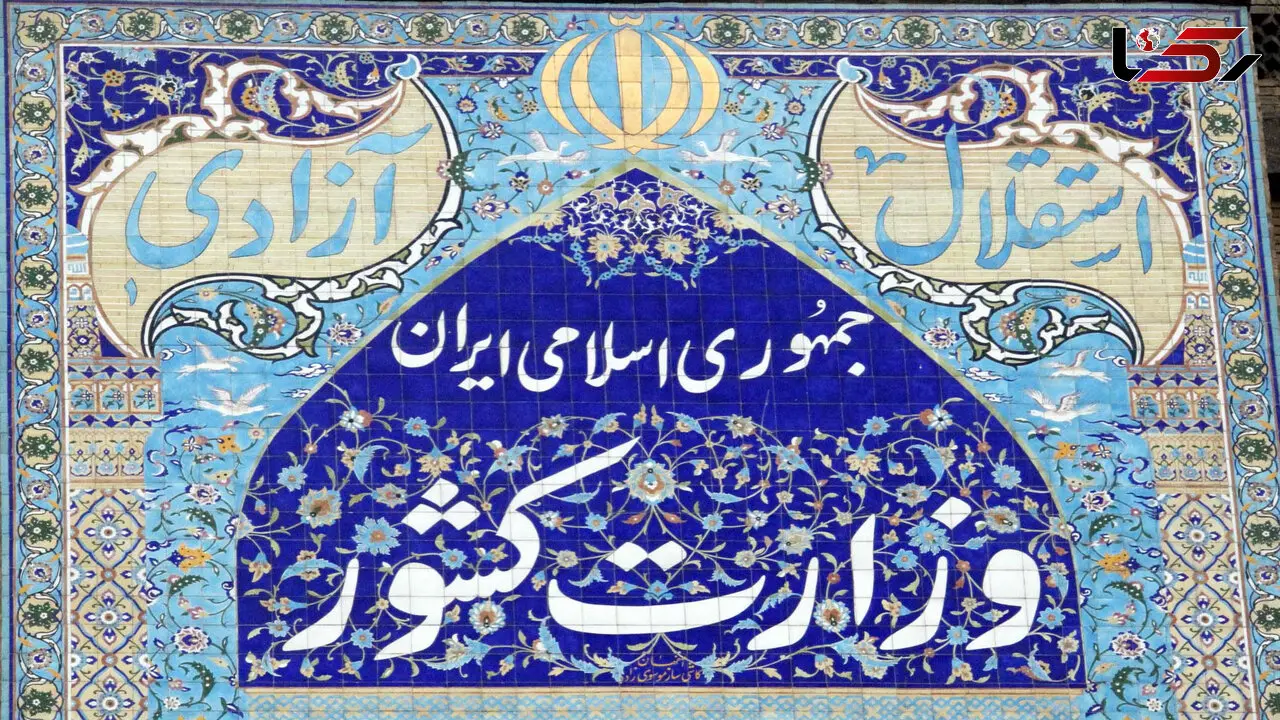 وزارت کشور: با پ.ک.ک در چالدران درگیر شدیم