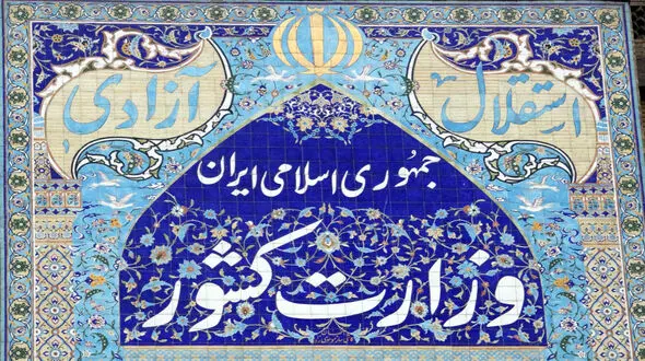 وزارت کشور: با پ.ک.ک در چالدران درگیر شدیم