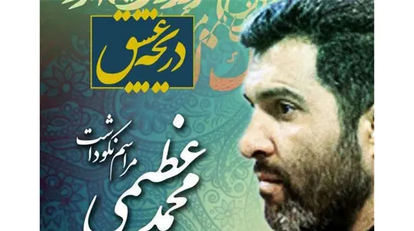 شاعر معروف درگذشت