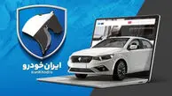 شرایط جدید فروش ایران خودرو اعلام شد + جزئیات