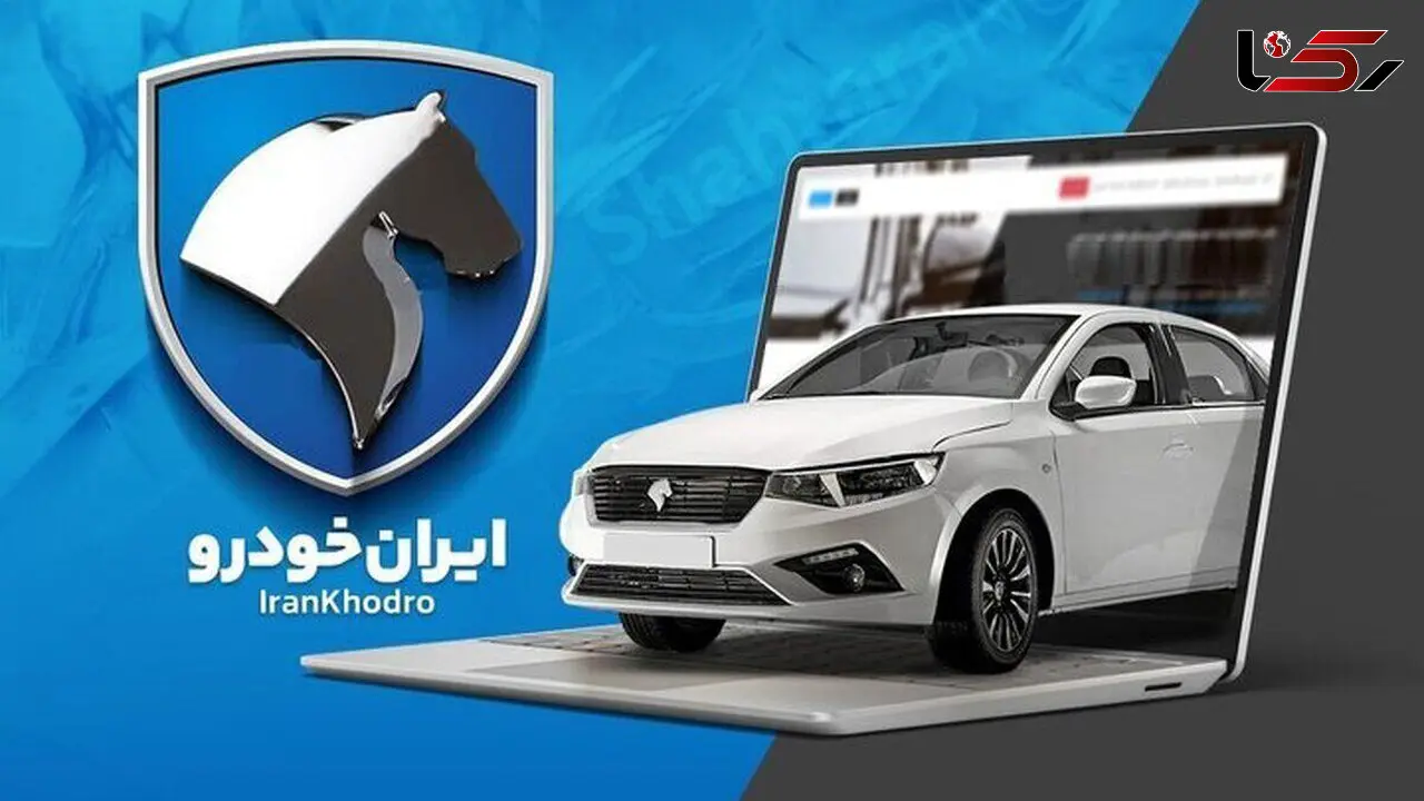 نتایج قرعه کشی ایران خودرو اعلام شد + جزئیات