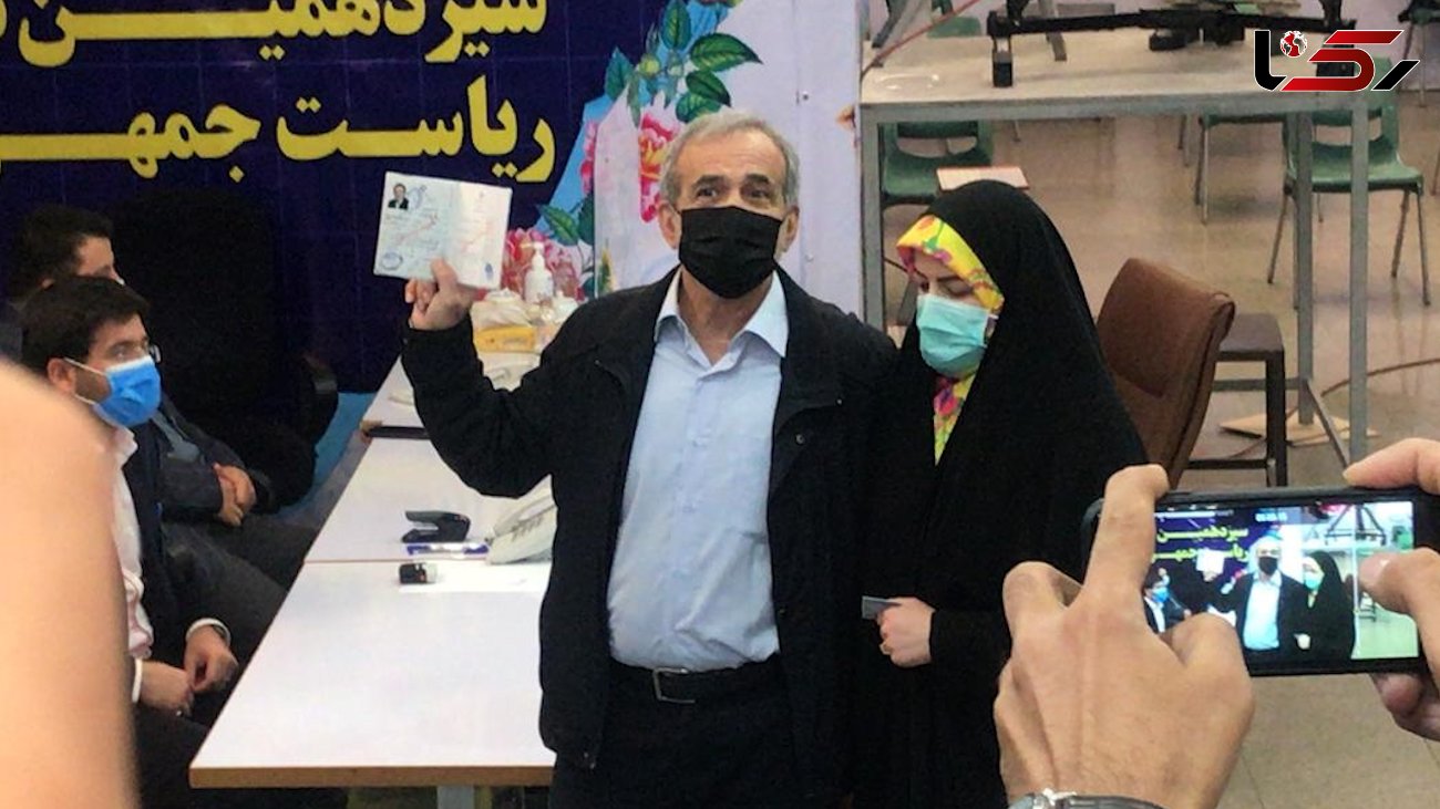  مسعود پزشکیان در انتخابات1400 ثبت نام کرد + فیلم