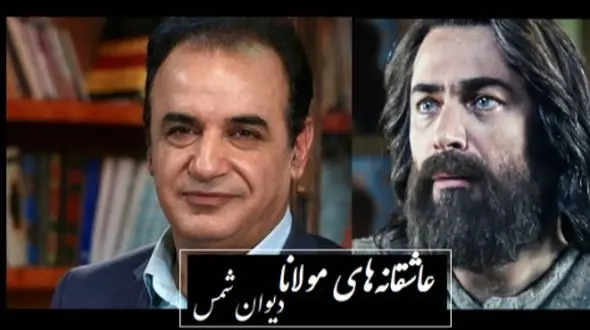 آمده‌ام که تا به خود گوش کشان کشانمت/ عجیبترین شعر مولانا که رشید کاکاوند دربارش اینطور گفت؛ واقعا به مولانا نمیشه گفت شاعر..