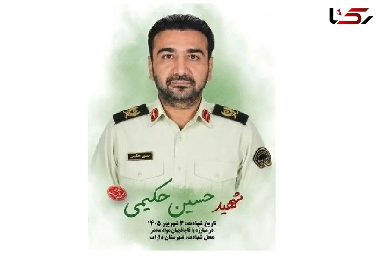 شهادت رئیس پلیس مبارزه با مواد مخدر داراب با گلوله سوداگران مرگ