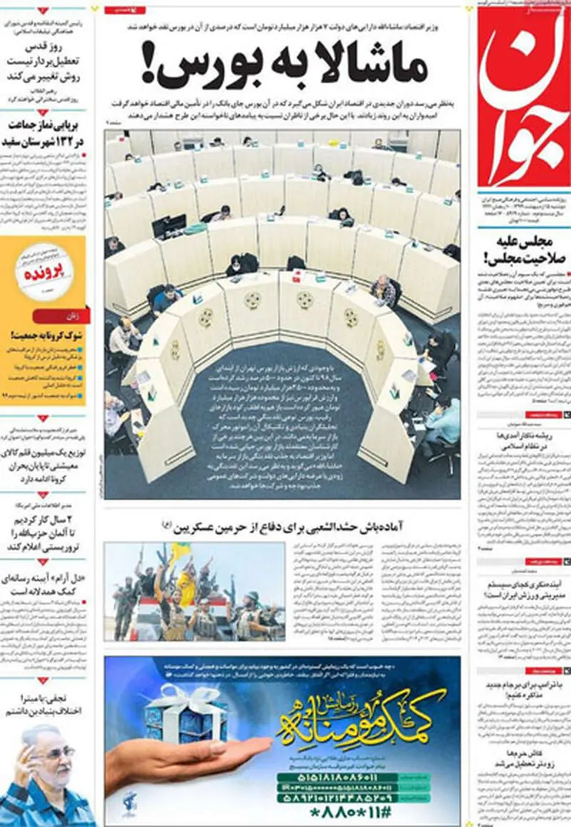 عناوین روزنامه‌های امروز