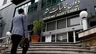 دیوان محاسبات فاش کرد: از ۵۲ همت حساب پیشرفت و عدالت، فقط ۱۰ همت واریز شد