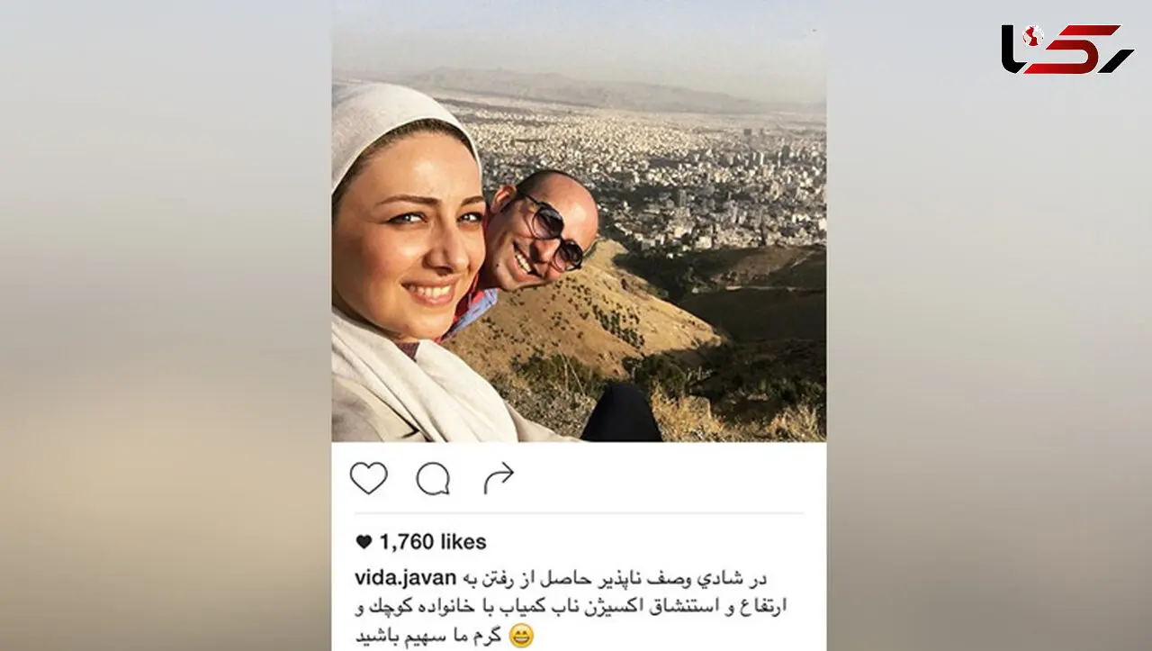 ثبت لحظه شادی وصف ناپذیر بازیگر زن ایرانی در کنار همسرش! +عکس سلفی 