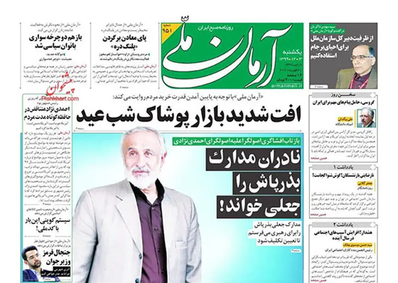 عناوین روزنامه‌های امروز