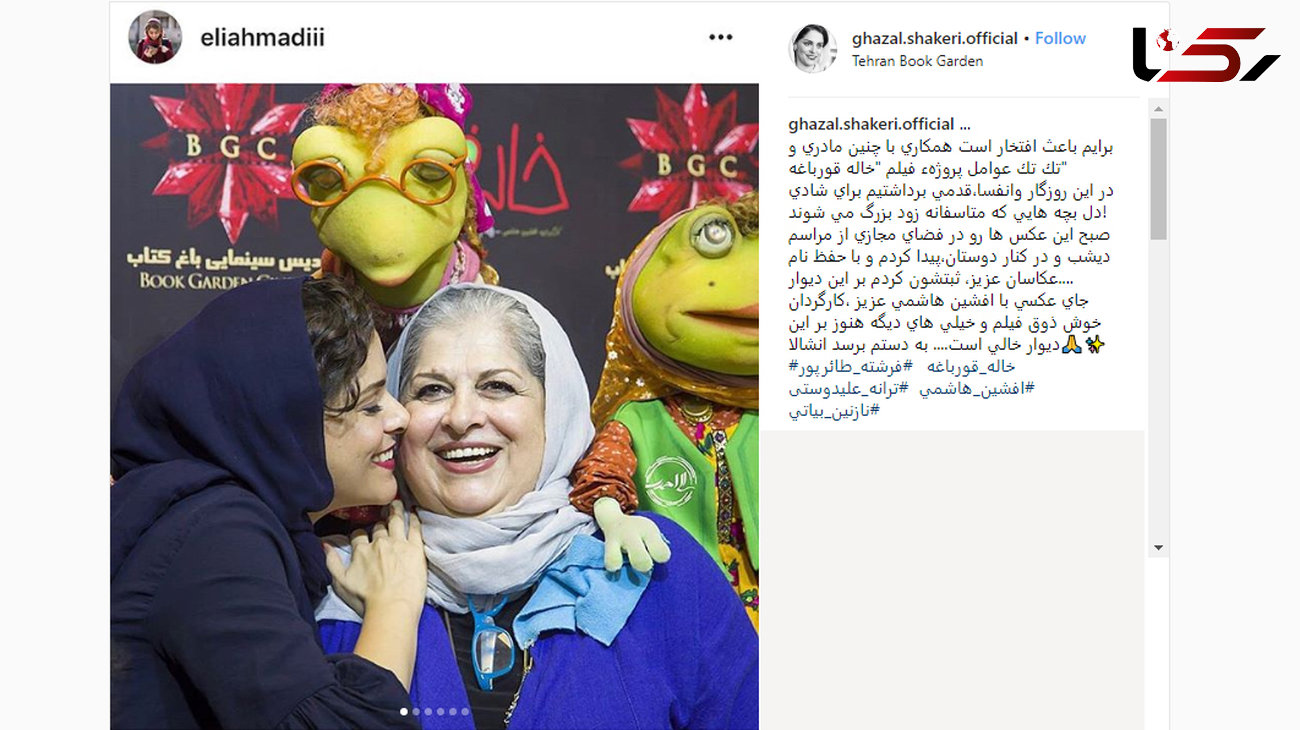 بازیگر شهرزاد در آغوش مادر هنرمندش +عکس