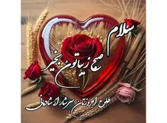 تفسیر فال حافظ امروز 27 آذر 