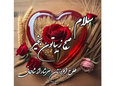 تفسیر فال حافظ امروز 27 آذر 