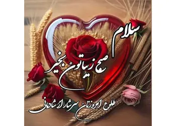 تفسیر فال حافظ امروز 27 آذر 