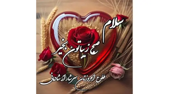 تفسیر فال حافظ امروز 27 آذر 