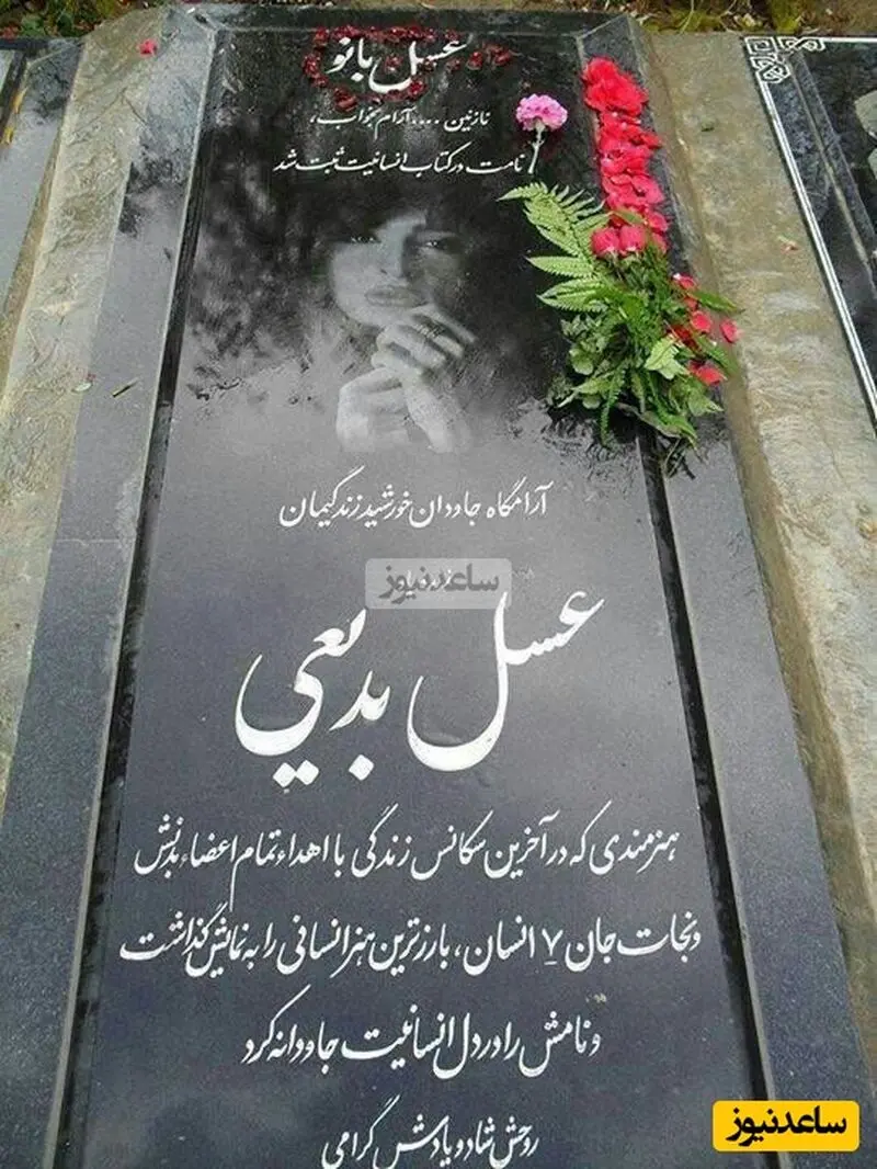 سنگ قبر عسل بدیعی