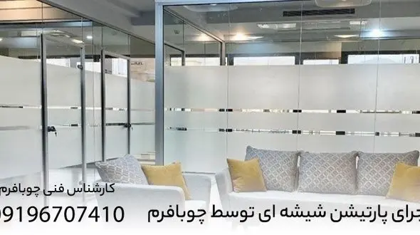 کدام مدل پارتیشن اداری مناسب محل کار شما است؟