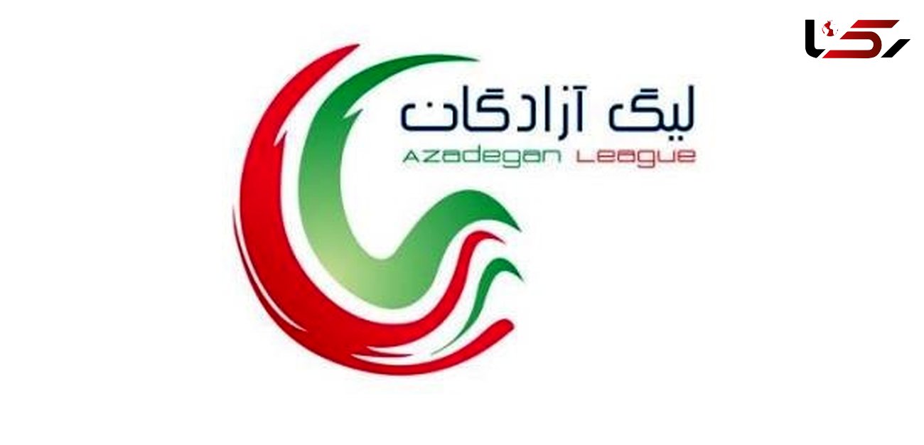 ساعت و محل برگزاری مسابقات هفته نخست لیگ دسته اول فوتبال مشخص شد