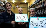 کاهش 50 تا 60 درصدی فروش کفش در تهران /  افزایش 80 درصدی قیمت تمام‌ شده کفش نسبت به سال گذشته