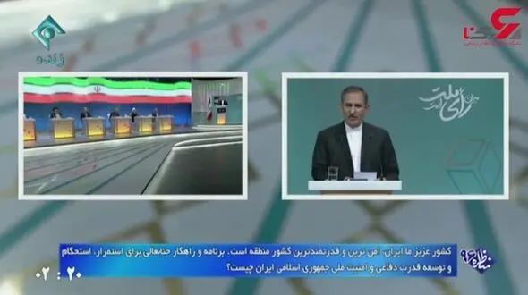 جهانگیری در دومین مناظره ریاست جمهوری 96 + دانلود