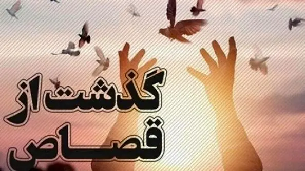 بخشش در اوج داغ/ به حرمت پرچم امام حسین(ع) پدر و مادر داغدار از خون فرزندشان گذشتند