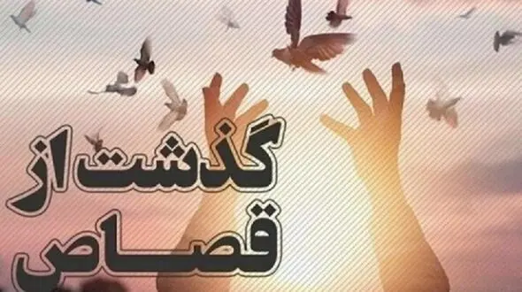 فیلم / بخشش در اوج داغ/ به حرمت پرچم امام حسین(ع) پدر و مادر داغدار از خون فرزندشان گذشتند