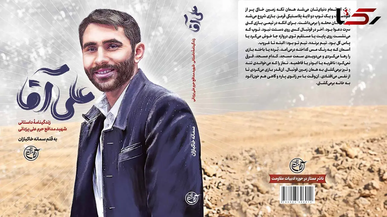 علی آقا، پسر درس نخوانِ عاشق سینما، ولی مَرد، به کتاب فروشی ها آمد + عکس