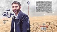 علی آقا، پسر درس نخوانِ عاشق سینما، ولی مَرد، به کتاب فروشی ها آمد + عکس