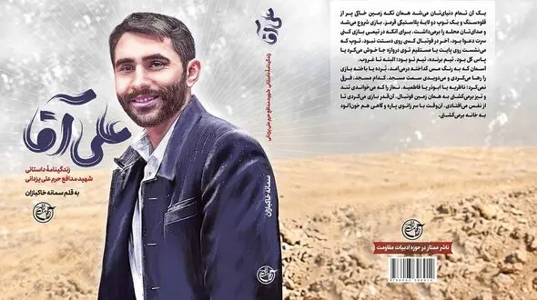 علی آقا، پسر درس نخوانِ عاشق سینما، ولی مَرد، به کتاب فروشی ها آمد + عکس
