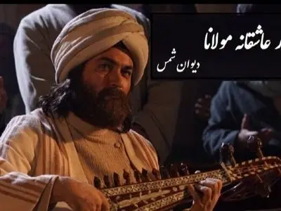 فیلم/ عاشقانه‌ترین شعر مولانا با دکلمه پر شور و حرارت استاد کاکایی و آواز دلنواز همایون شجریان/ دل را ز خود برکنده ام با چیز دیگر زنده م..!