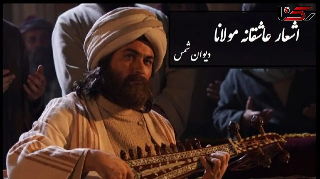فیلم/ عاشقانه‌ترین شعر مولانا با دکلمه پر شور و حرارت استاد کاکایی و آواز دلنواز همایون شجریان/ دل را ز خود برکنده ام با چیز دیگر زنده م !