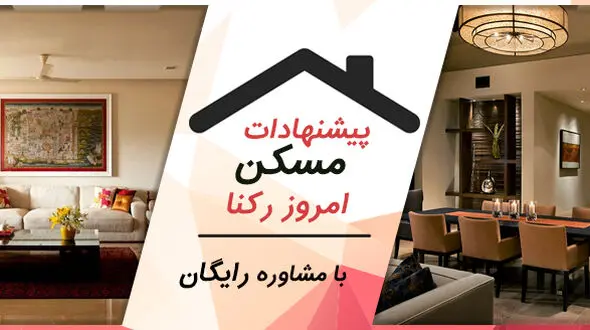 رهن و اجاره آپارتمان های 85 تا 95 متری شهر تهران به همراه مشاوره رایگان